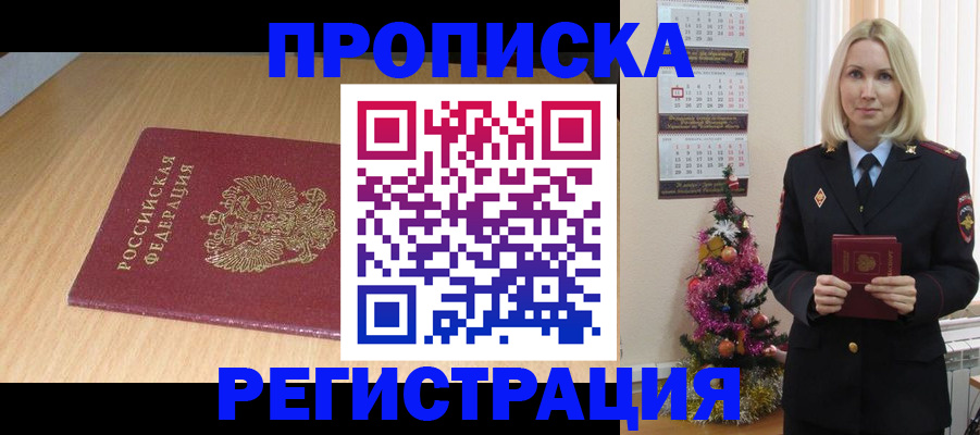 прописка для военкомата в Черняховске